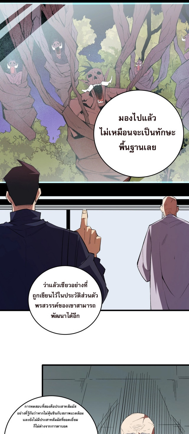ฉันคือผู้เล่นไร้อาชีพที่สังหารเหล่าเทพ ตอนที่ 13 หน้า 25