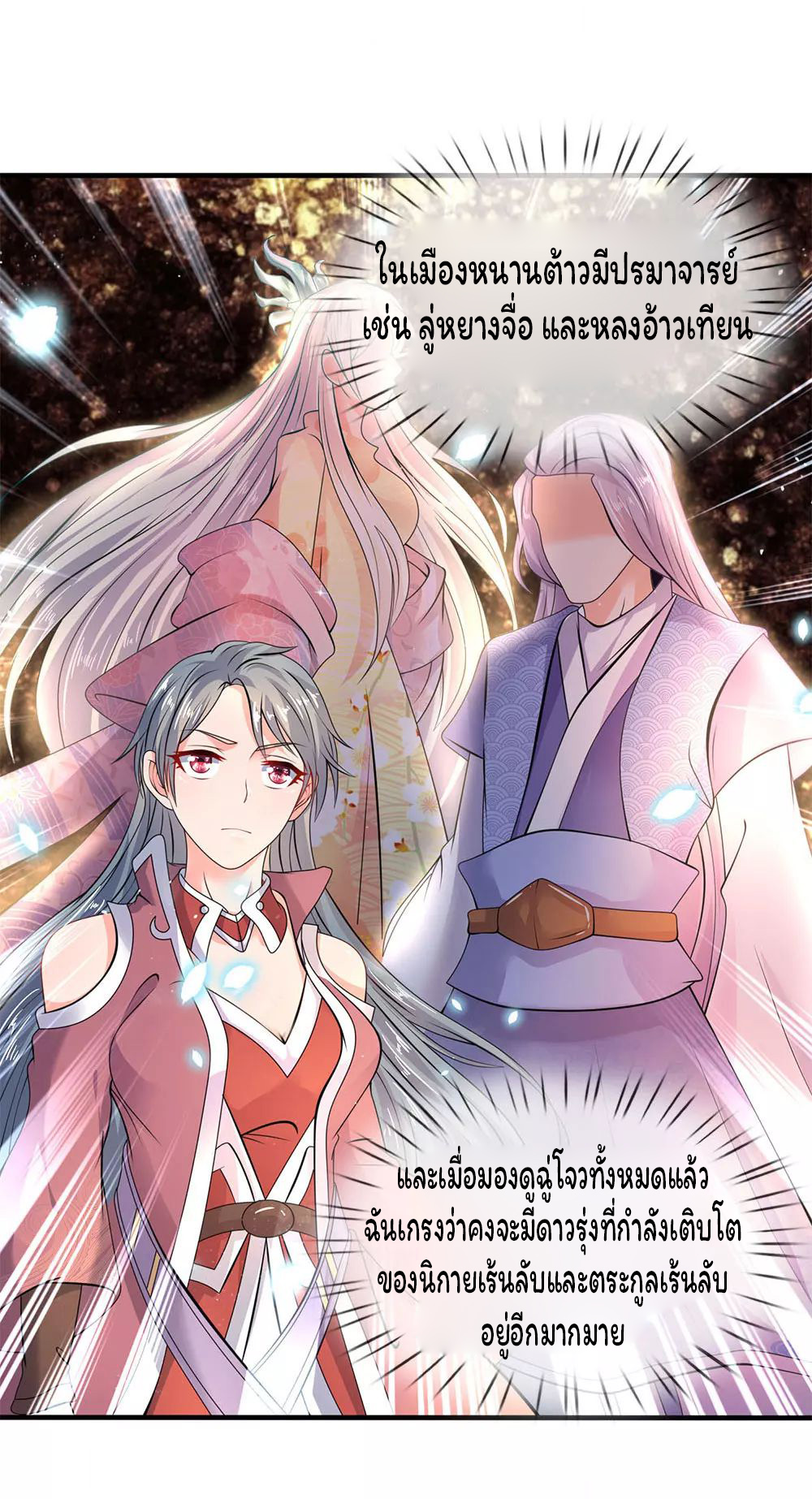 ราชาเทพนิรันดร์ (Eternal god king) ตอนที่ 32 หน้า 18