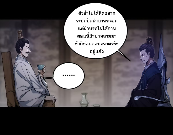 หาญท้าชะตาฟ้า ปริศนายุทธจักร ตอนที่ 53 หน้า 6