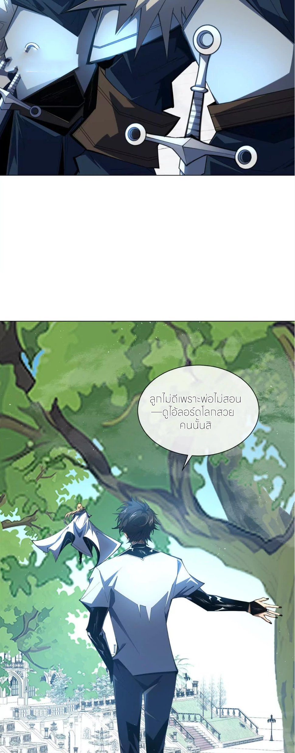 ระบบเติมเงิน คืนให้พิเศษกับตอนตาย ตอนที่ 23 หน้า 42