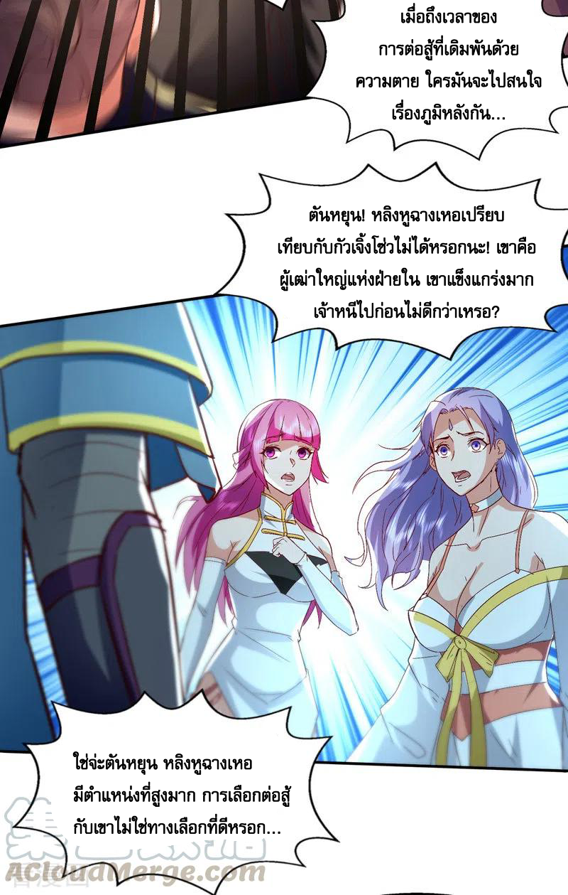 จักรพรรดิสวรรค์จุติ ตอนที่ 85 หน้า 3