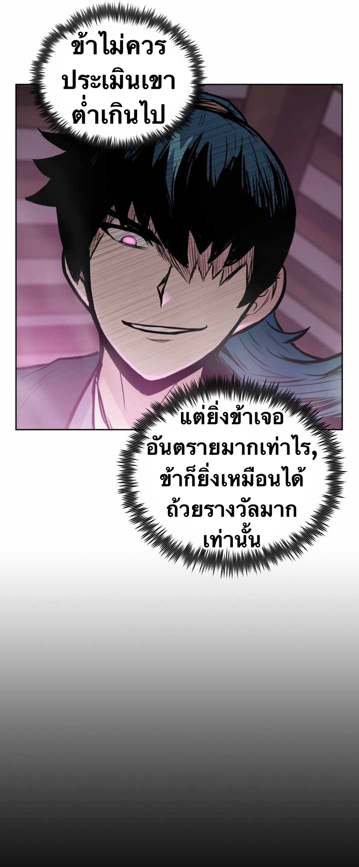 The God Of War ตอนที่ 55 หน้า 23