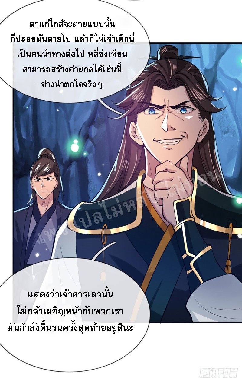 ราชันย์เทพยุทธ์มังกรผงาดฟ้า ตอนที่ 24 หน้า 6