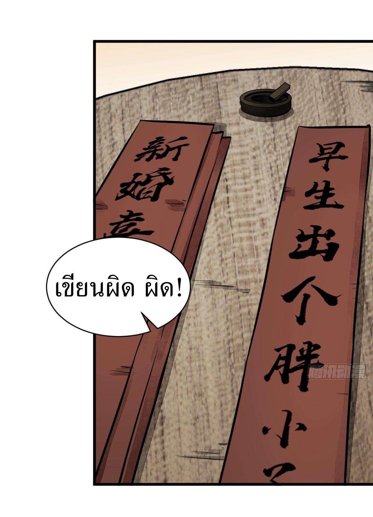 Lan Ke Qi Yuan ตอนที่ 51 หน้า 38