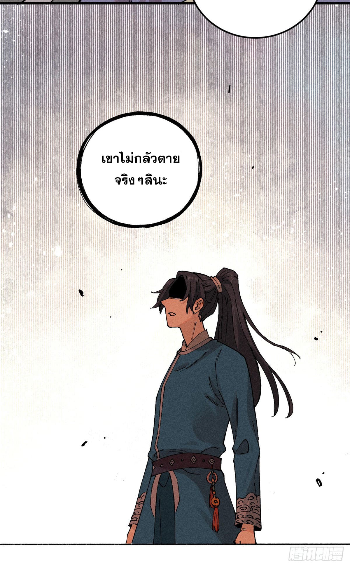 สุภาพชนเว่ยผู้ไม่ยี่หระต่อความตาย ตอนที่ 1 หน้า 48