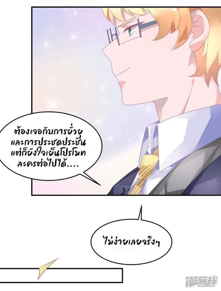 My Dream Of Wanting To Be Superstar ตอนที่ 16 หน้า 30