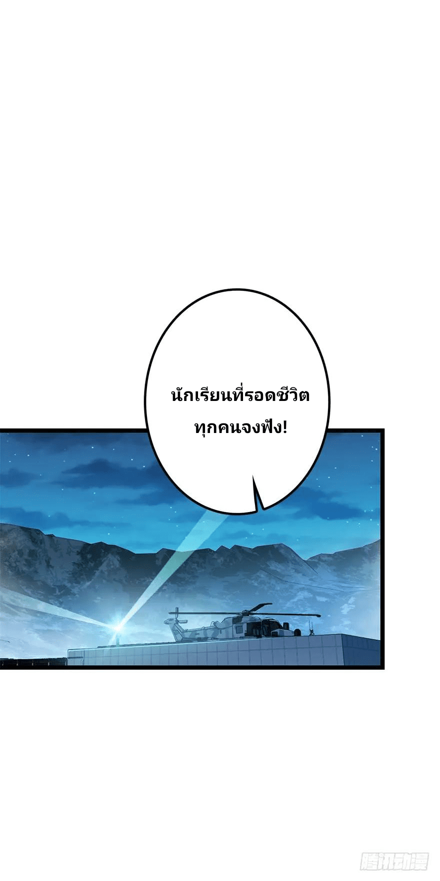 The new life of the Kuan King-ชีวิตใหม่ของราชาจอมกวน ตอนที่ 48 หน้า 15