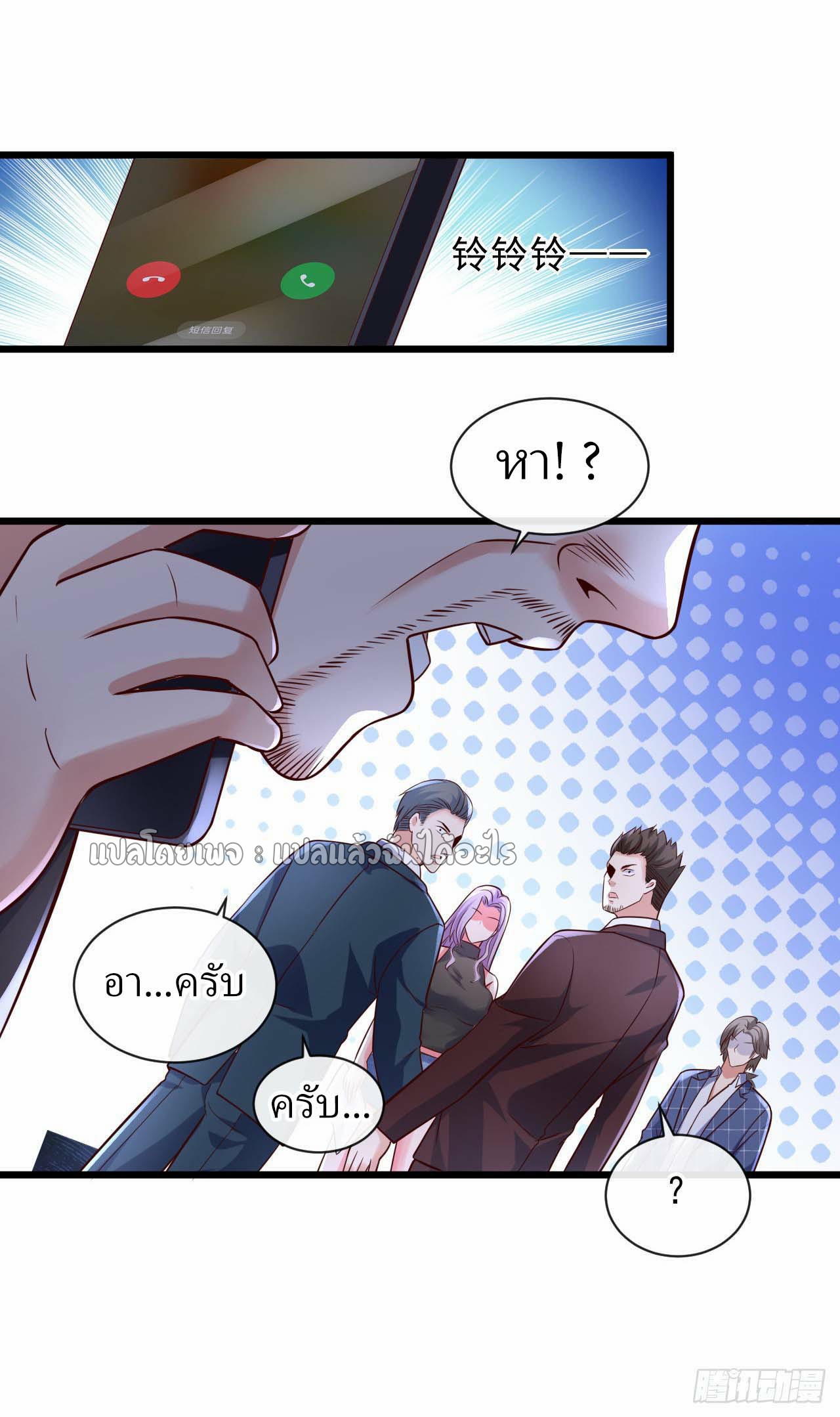 สุดยอดลูกเขยฟ้าประทาน ตอนที่ 28 หน้า 6