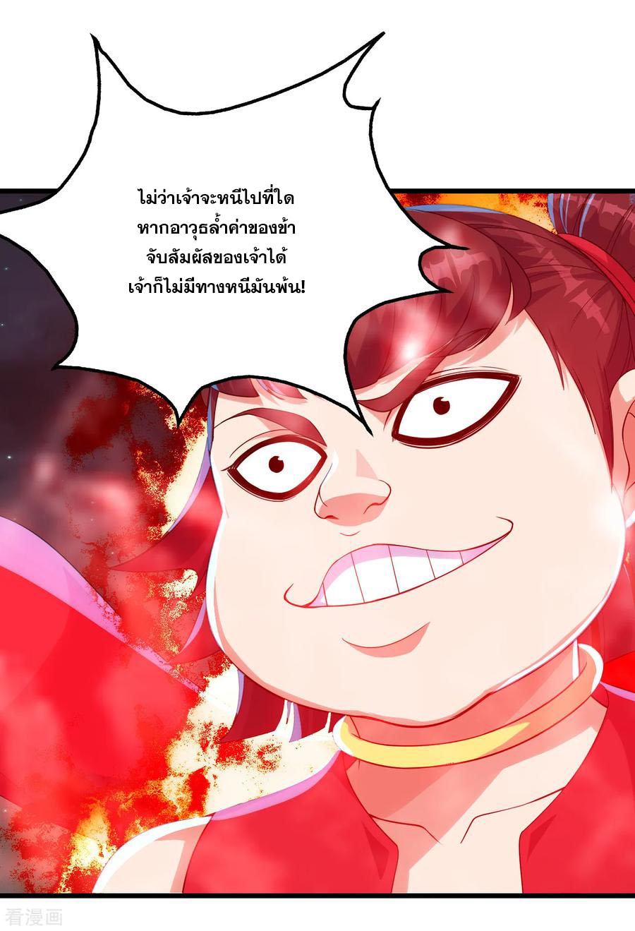 เทพอสูรสยบฟ้า ตอนที่ 104 หน้า 8