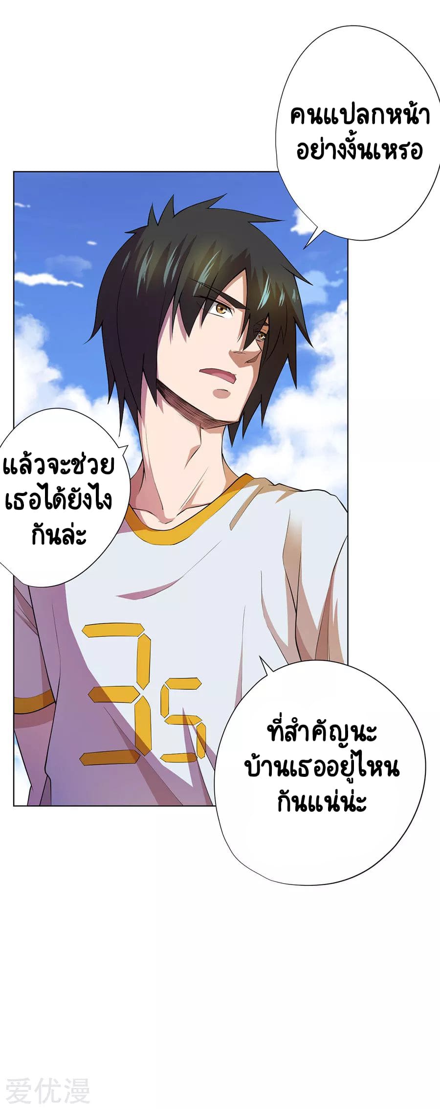 Inverse God Doctor ตอนที่ 60 หน้า 20