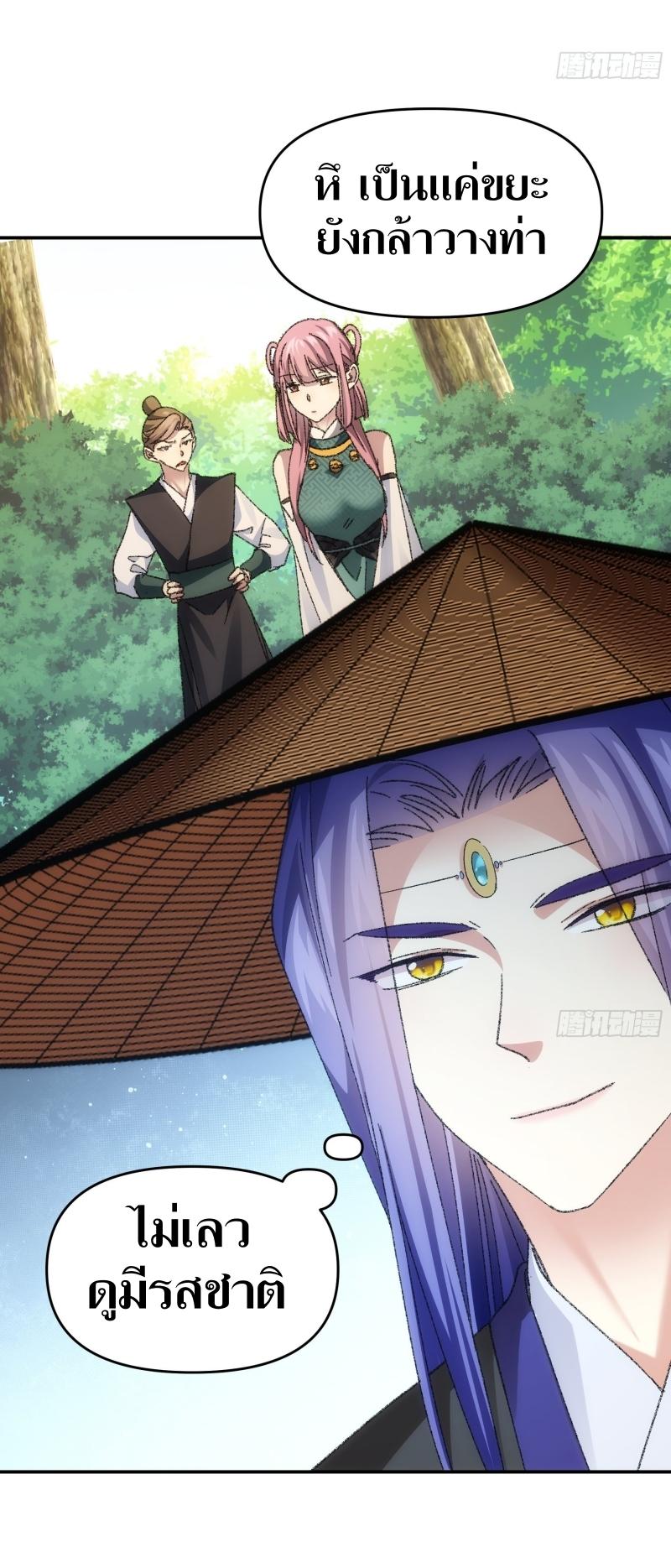 ข้าแค่ไม่เล่นไพ่ตามเกม ตอนที่ 124 หน้า 31