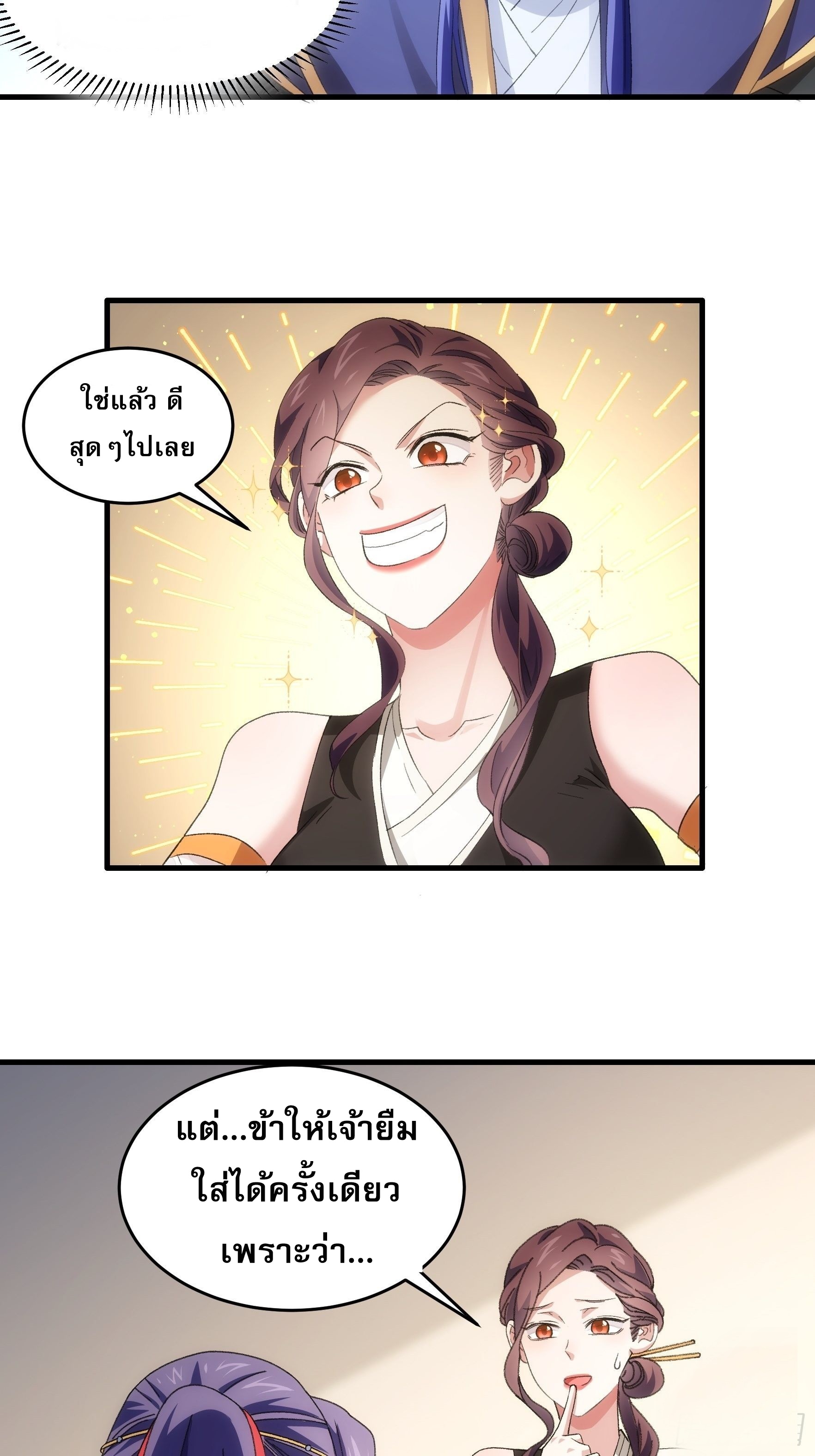 ข้าจะกำหนดชะตาตัวเอง ทันจีน ตอนที่ 54 หน้า 11