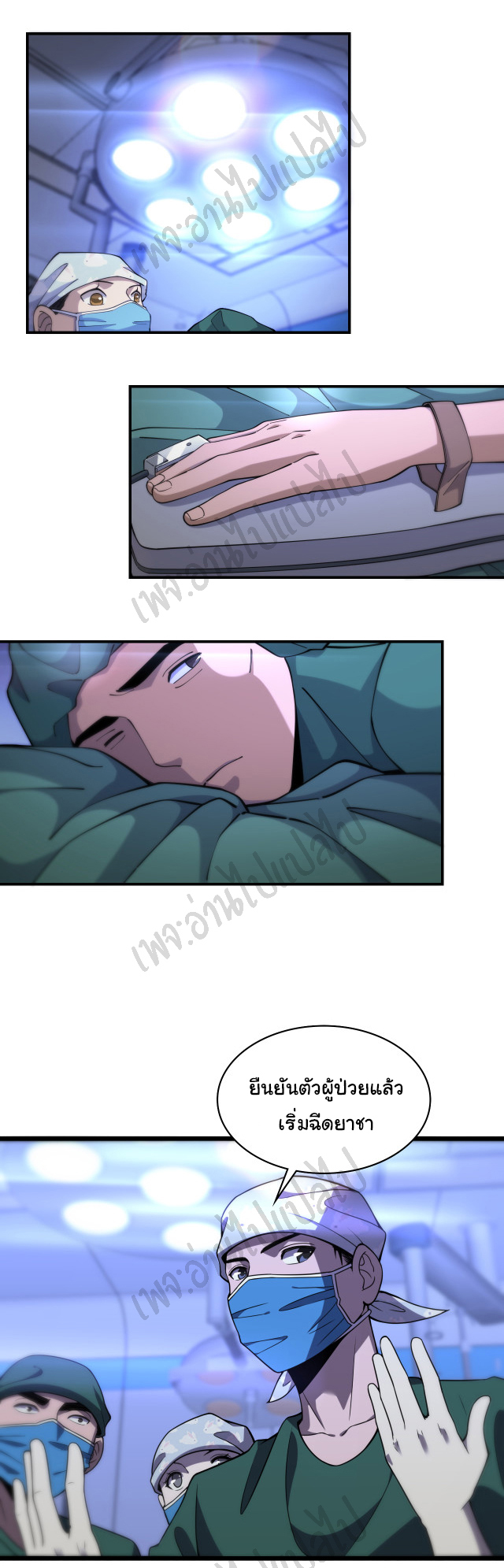 สุดยอดระบบของหมอหลิงหรัน ตอนที่ 85 หน้า 28