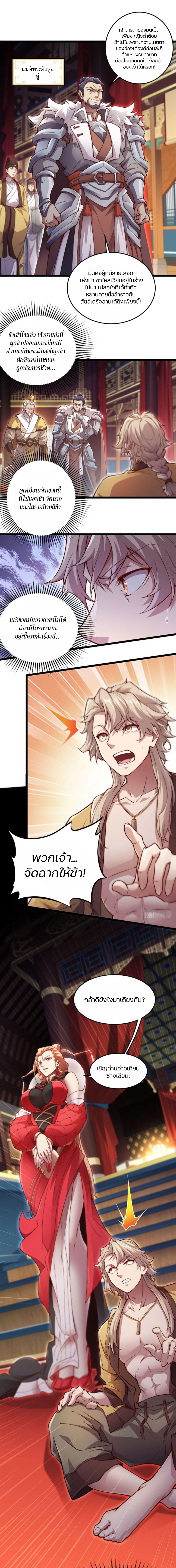 Heaven’s Devourer ผู้กลืนกินสวรรค์ ตอนที่ 2 หน้า 9