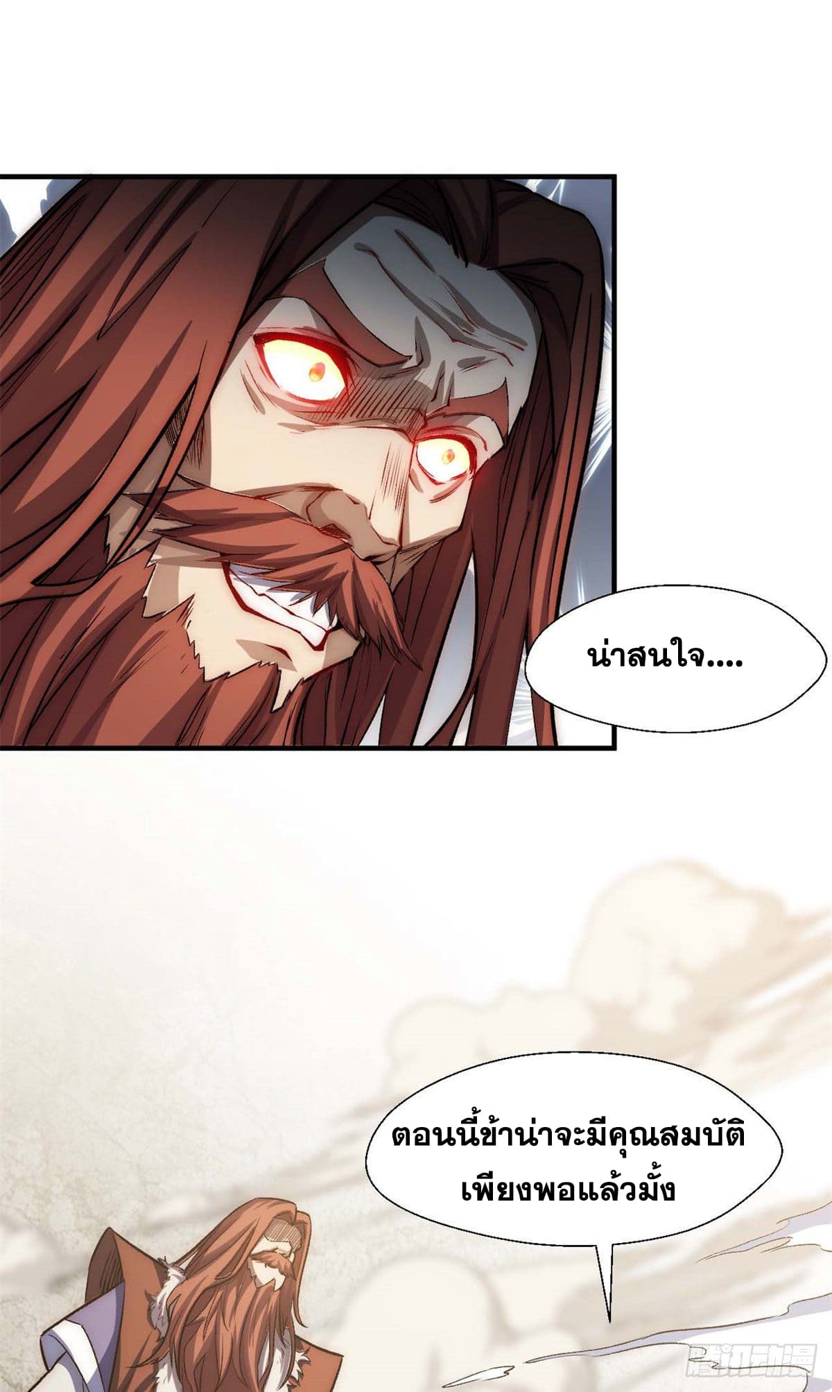 ระบบสุ่มดวงชะตา(ทันจีน) ตอนที่ 34 หน้า 13