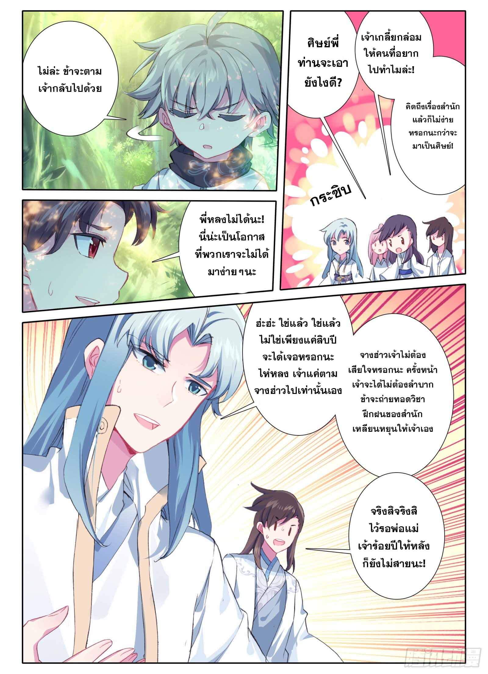 มีแต่ข้าที่เป็นเซียน (ทันจีน) ตอนที่ 3 หน้า 10