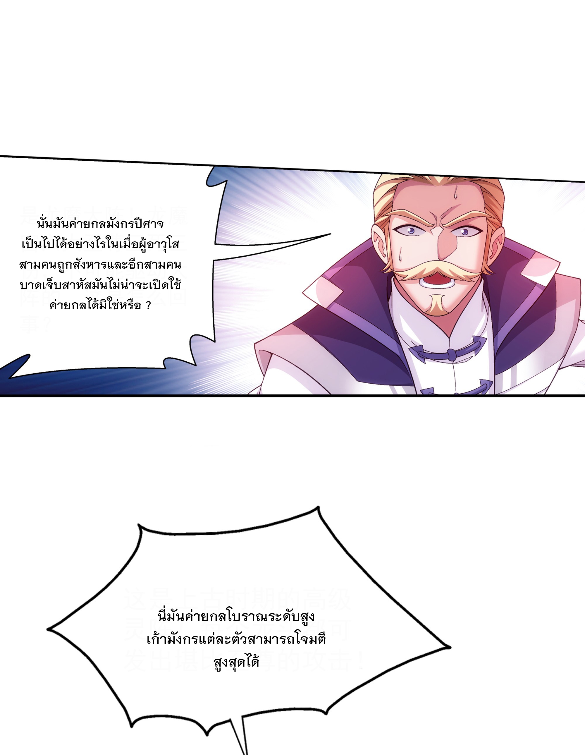 Da Zhu Zai ศึกปรมาจารย์สะท้านฟ้า (ชนจีน) ตอนที่ 297 หน้า 20