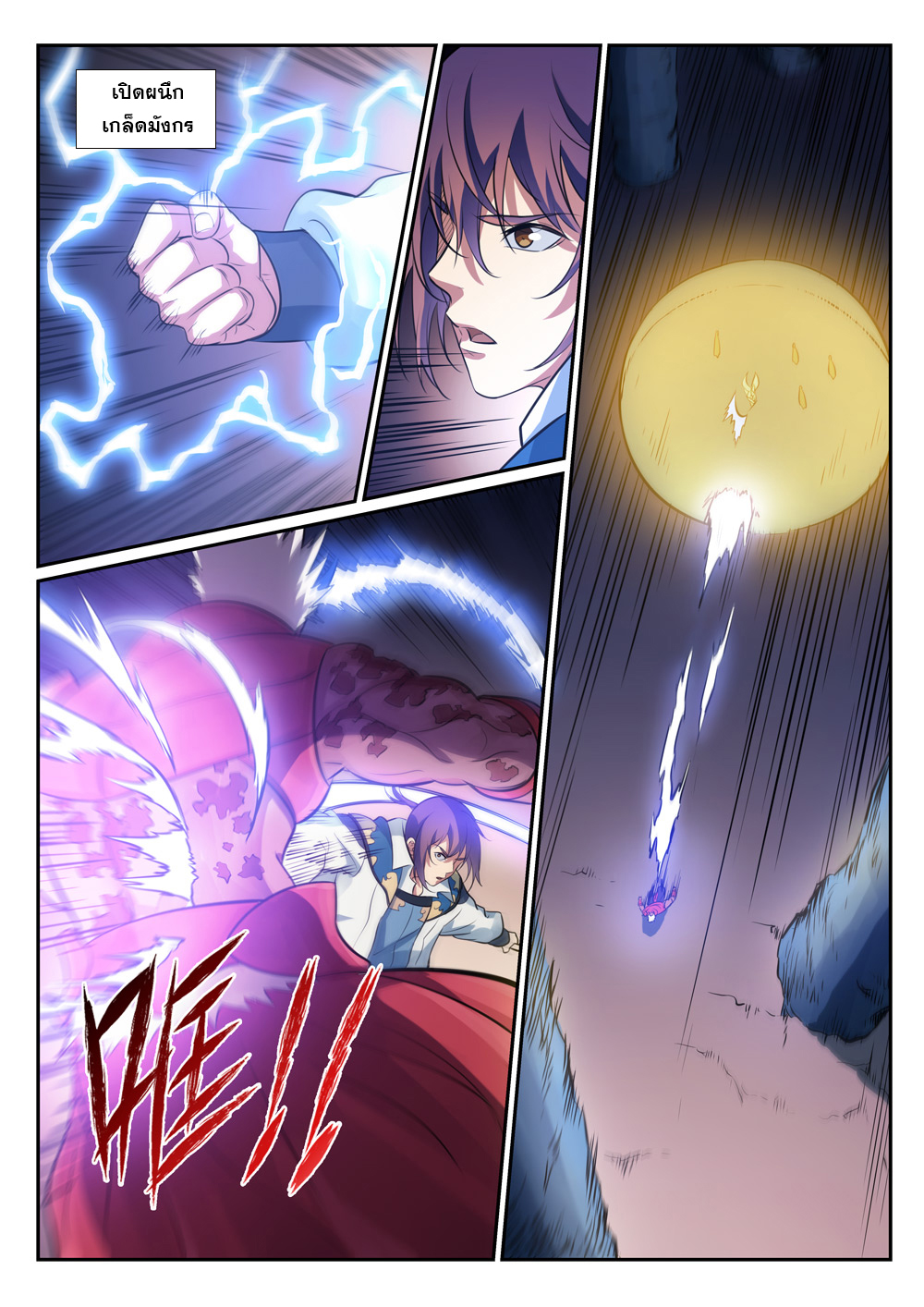 Apotheosis – การยกระดับสู่สถานะของพระเจ้า ตอนที่ 301 หน้า 11