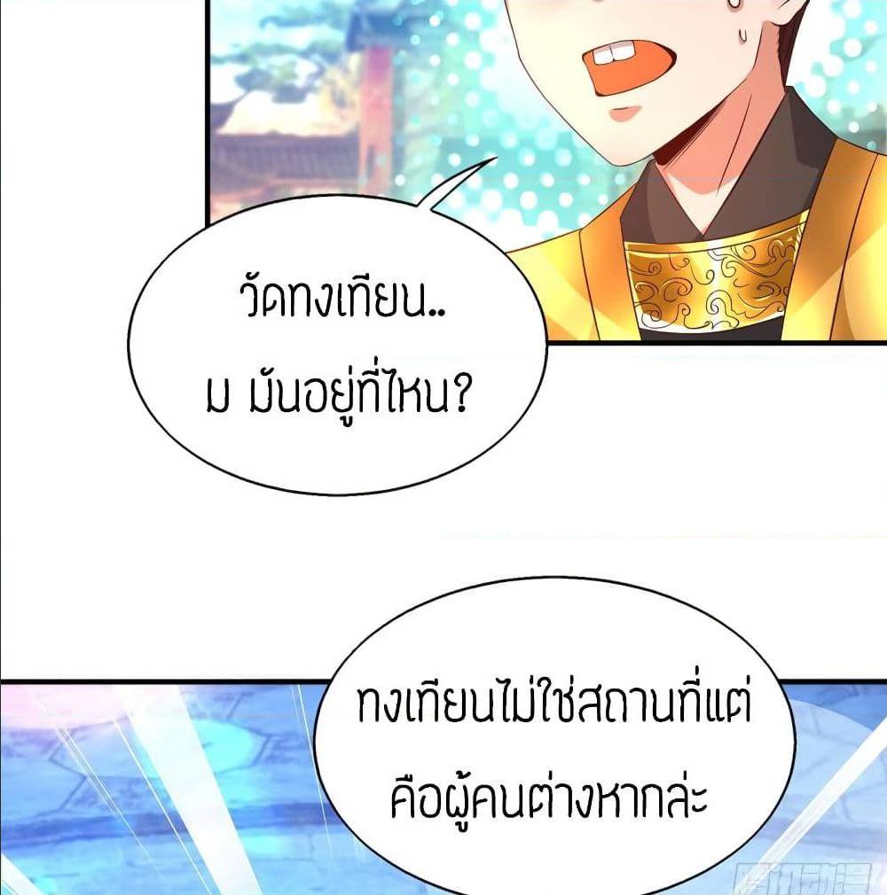 Reversal of God King ตอนที่ 25 หน้า 7