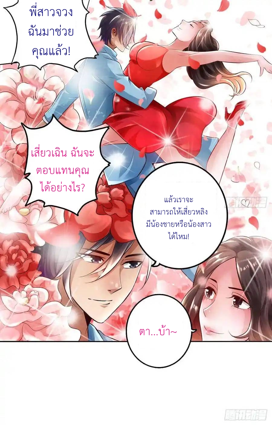The Strongest Death System ตอนที่ 23 หน้า 35