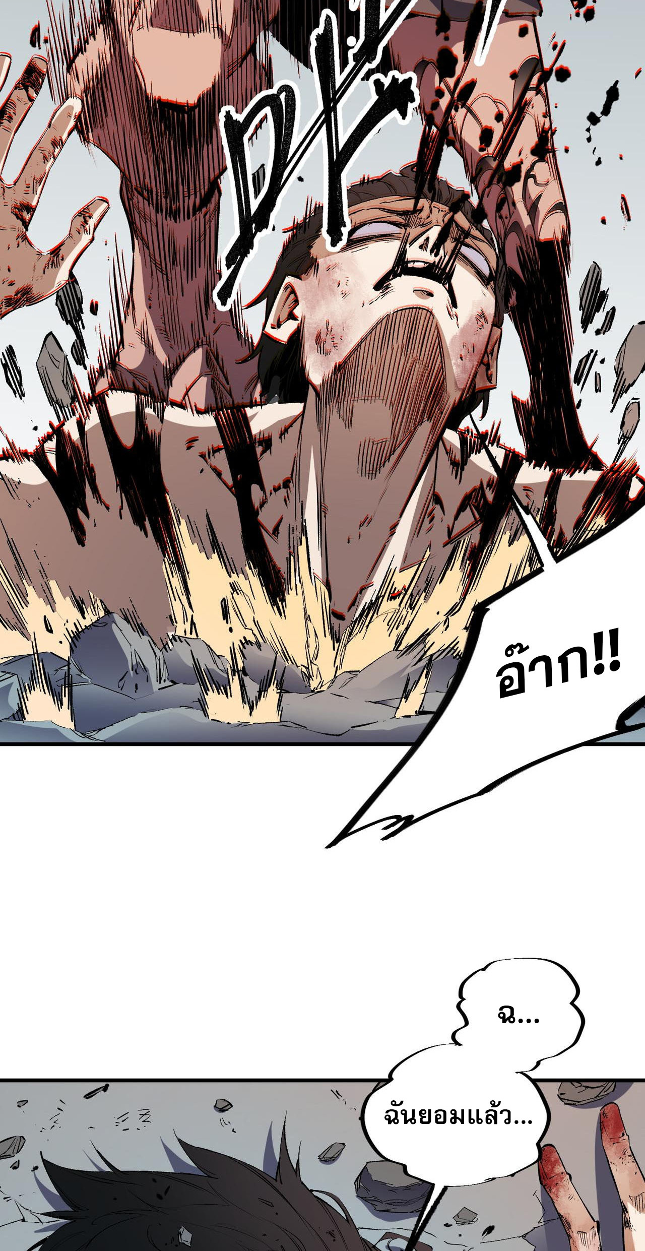 ฉันคือผู้เล่นไร้อาชีพที่สังหารเหล่าเทพ ตอนที่ 30 หน้า 8