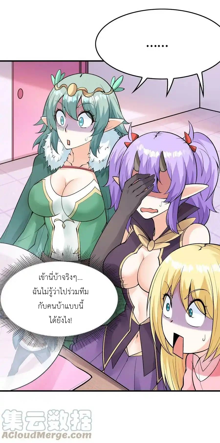 My Harem Is Entirely Female Demon Villains ตอนที่ 77 หน้า 49