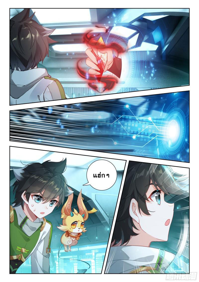 Soul Land IV – The Ultimate Combat มหาศึกการต่อสู้ ตอนที่ 276 หน้า 11