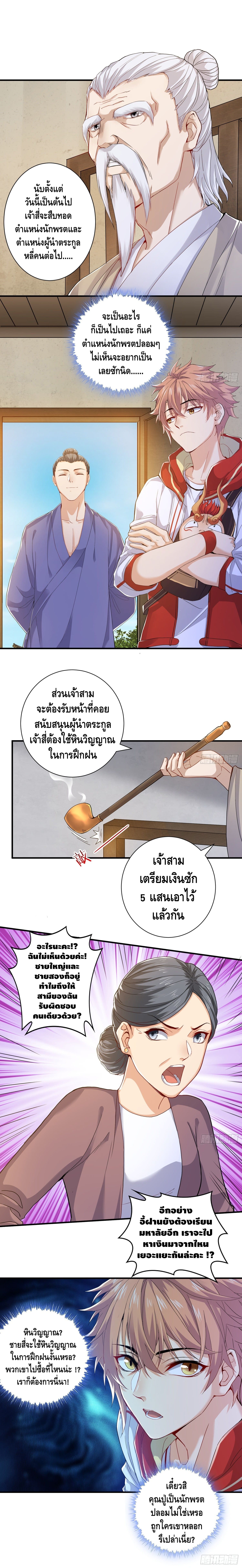 King of Demon ตอนที่ 6 หน้า 4