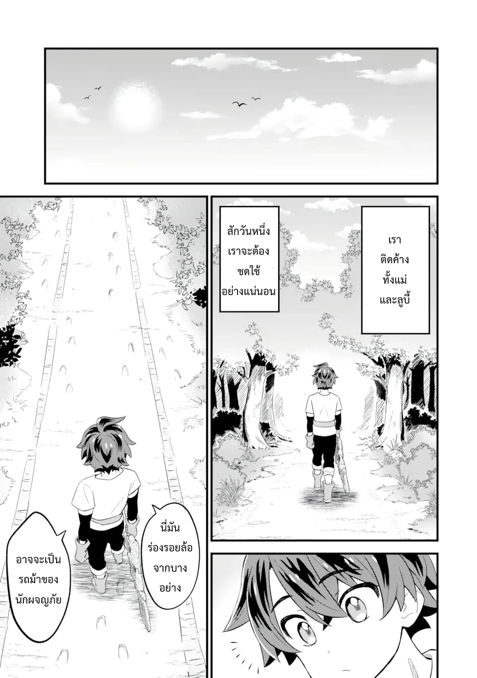 เมื่อเพิ่มพลังให้แข็งแกร่ง แต่เจ้า (ดาบสนิม) คู่ใจกลับกลายเป็นดาบต้องสาป ตอนที่ 2 หน้า 11