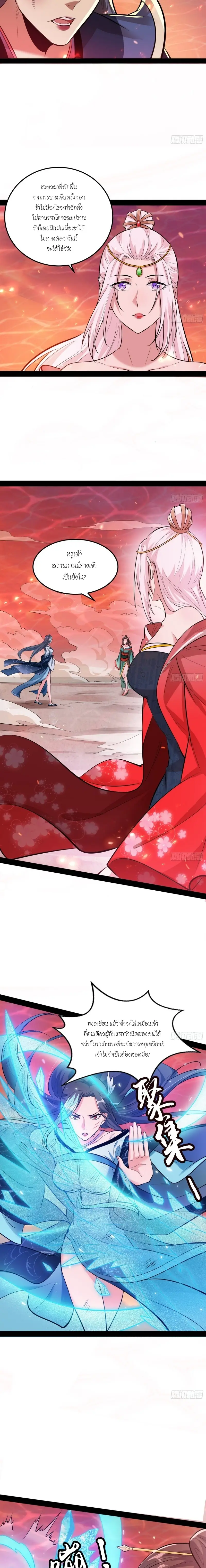 I'm an Evil God ข้าคือจักรพรรดิปีศาจ ตอนที่ 50 หน้า 9