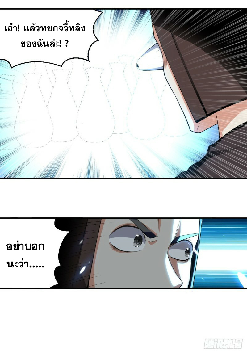 The ultimate son-in-law from different world ตอนที่ 80 หน้า 14