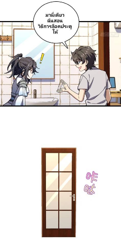 ภรรยาของผมเป็นเทพเซียนที่อยู่มานับพันปี ตอนที่ 4 หน้า 34