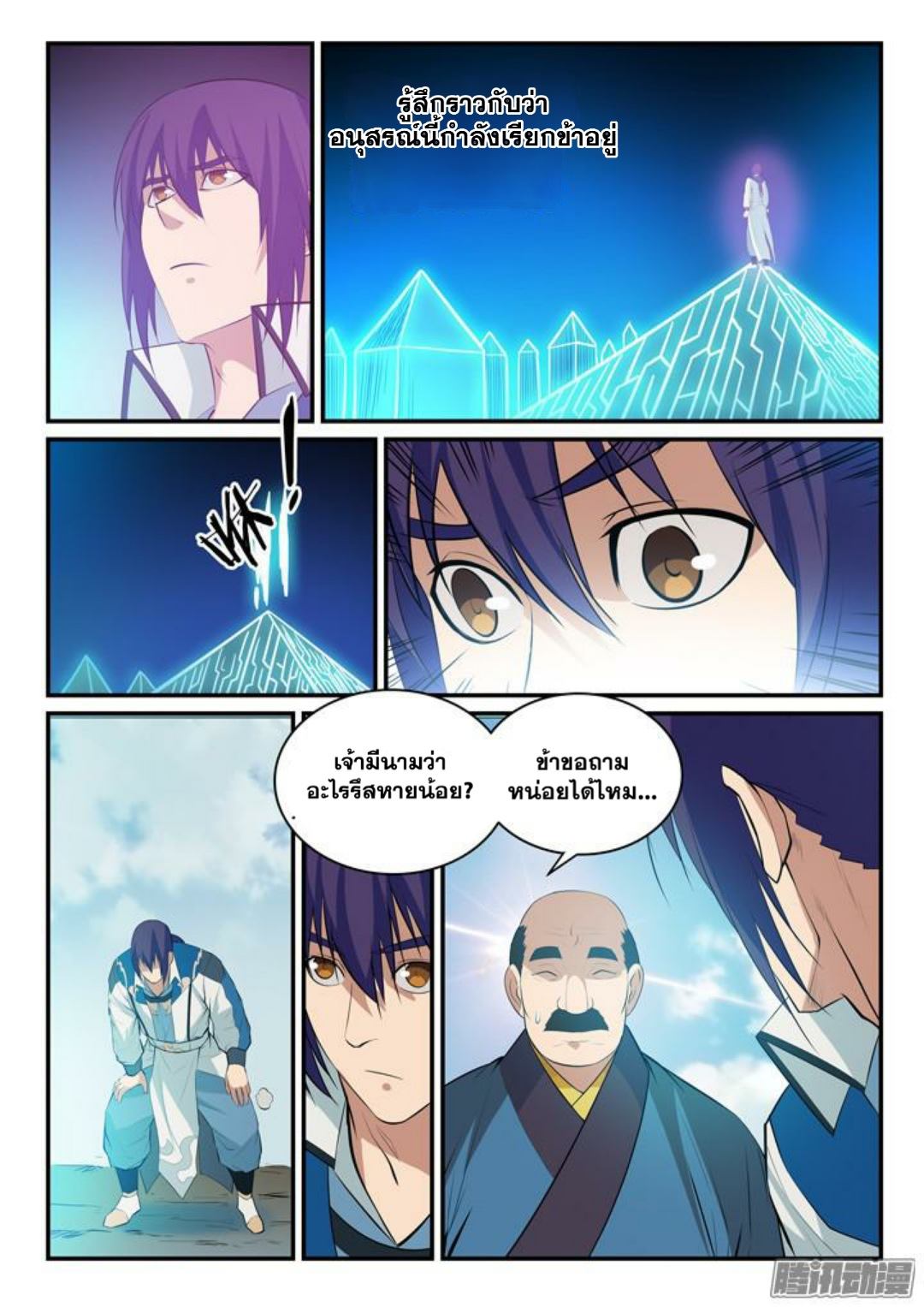 Apotheosis – การยกระดับสู่สถานะของพระเจ้า ตอนที่ 142 หน้า 6