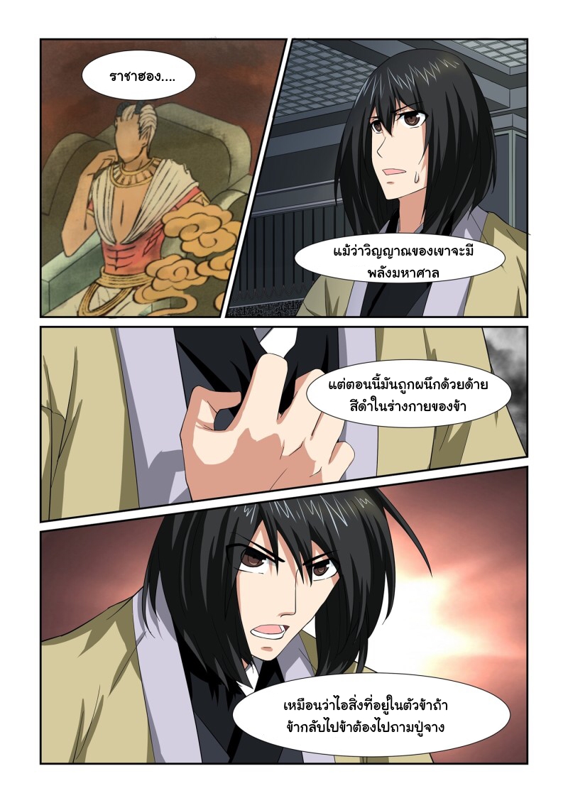 การแก้แค้นของชายผู้โดดเดี่ยว ตอนที่ 15 หน้า 12