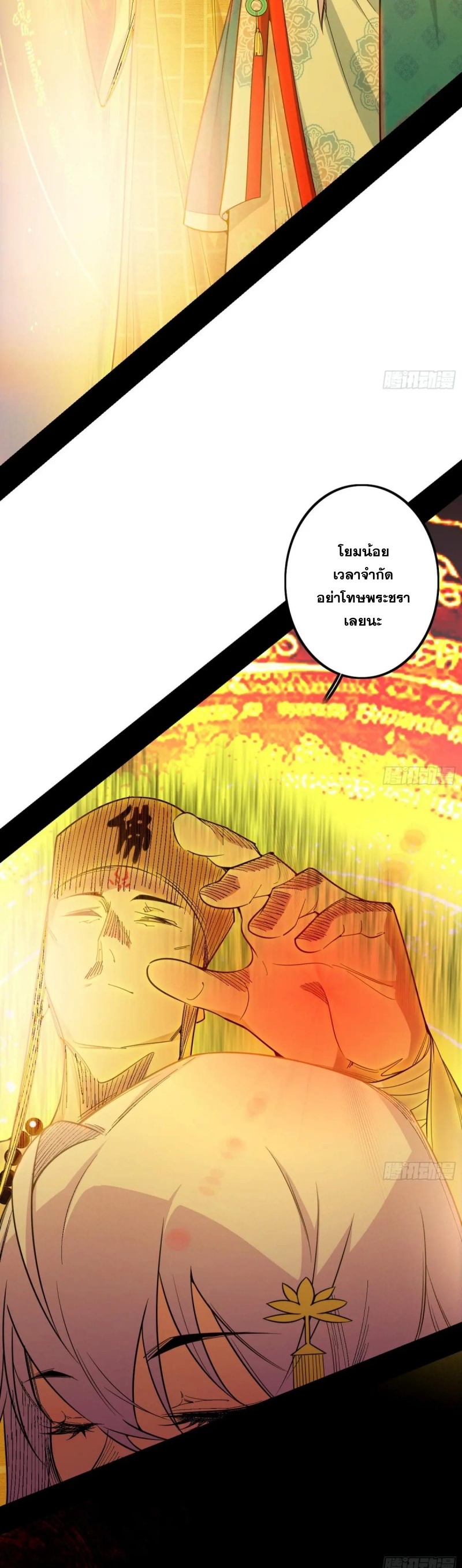 Im an Evil God ข้าคือจักรพรรดิปีศาจ ตอนที่ 489 หน้า 27