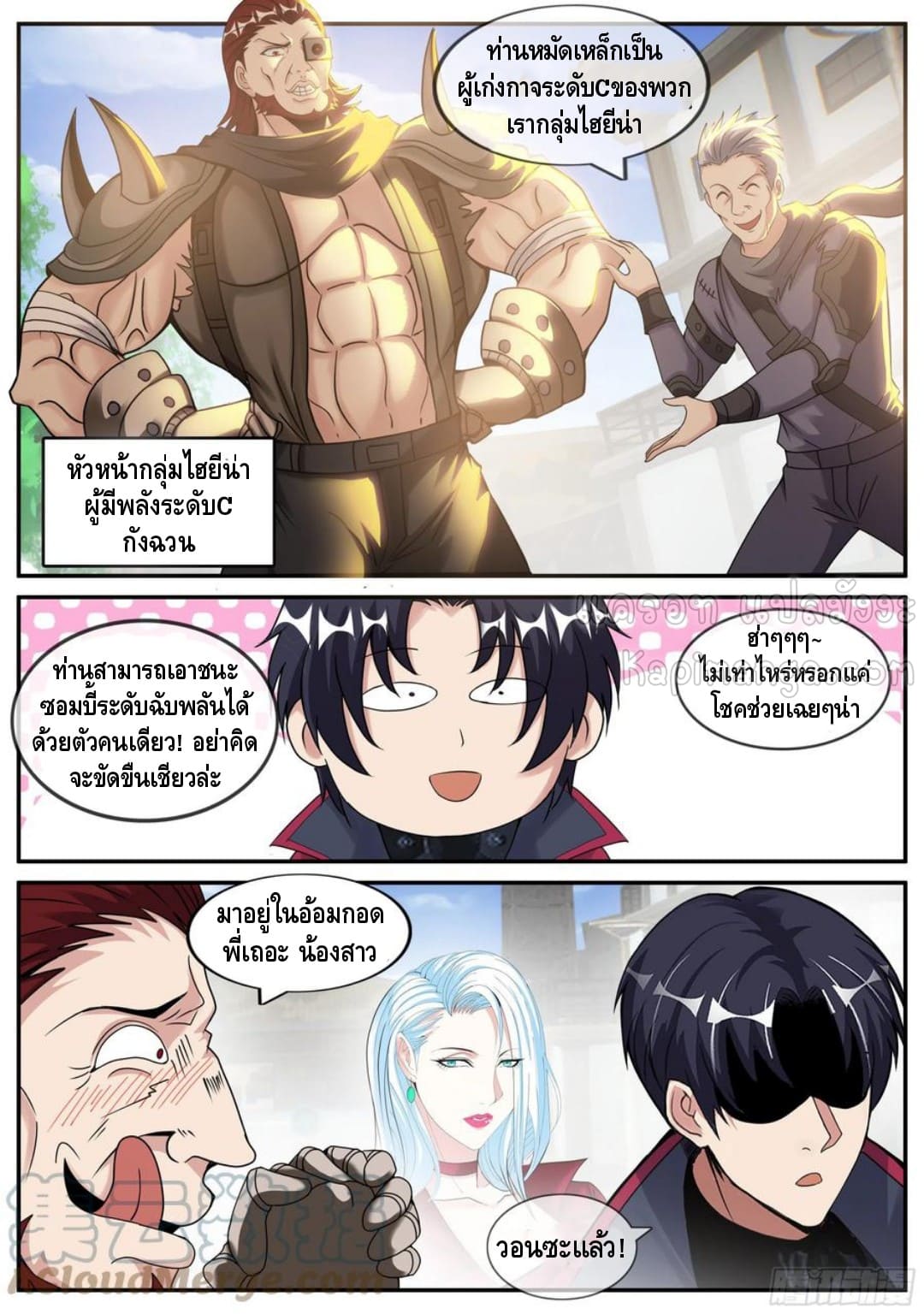 Apocalyptic dungeon ตอนที่ 108 หน้า 4
