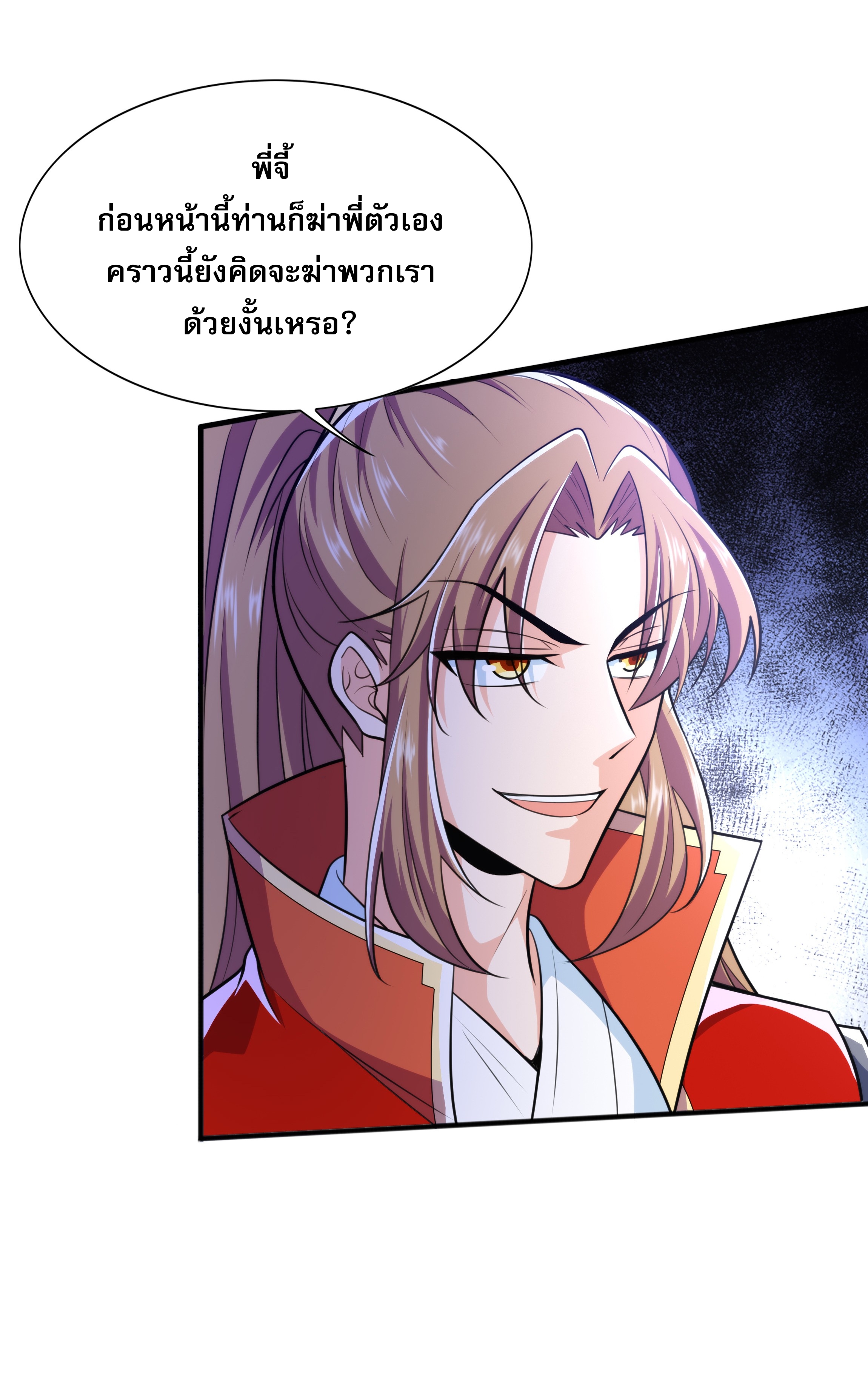 เทพเจ้าอสูรแห่งราชันสงคราม ตอนที่ 12 หน้า 55