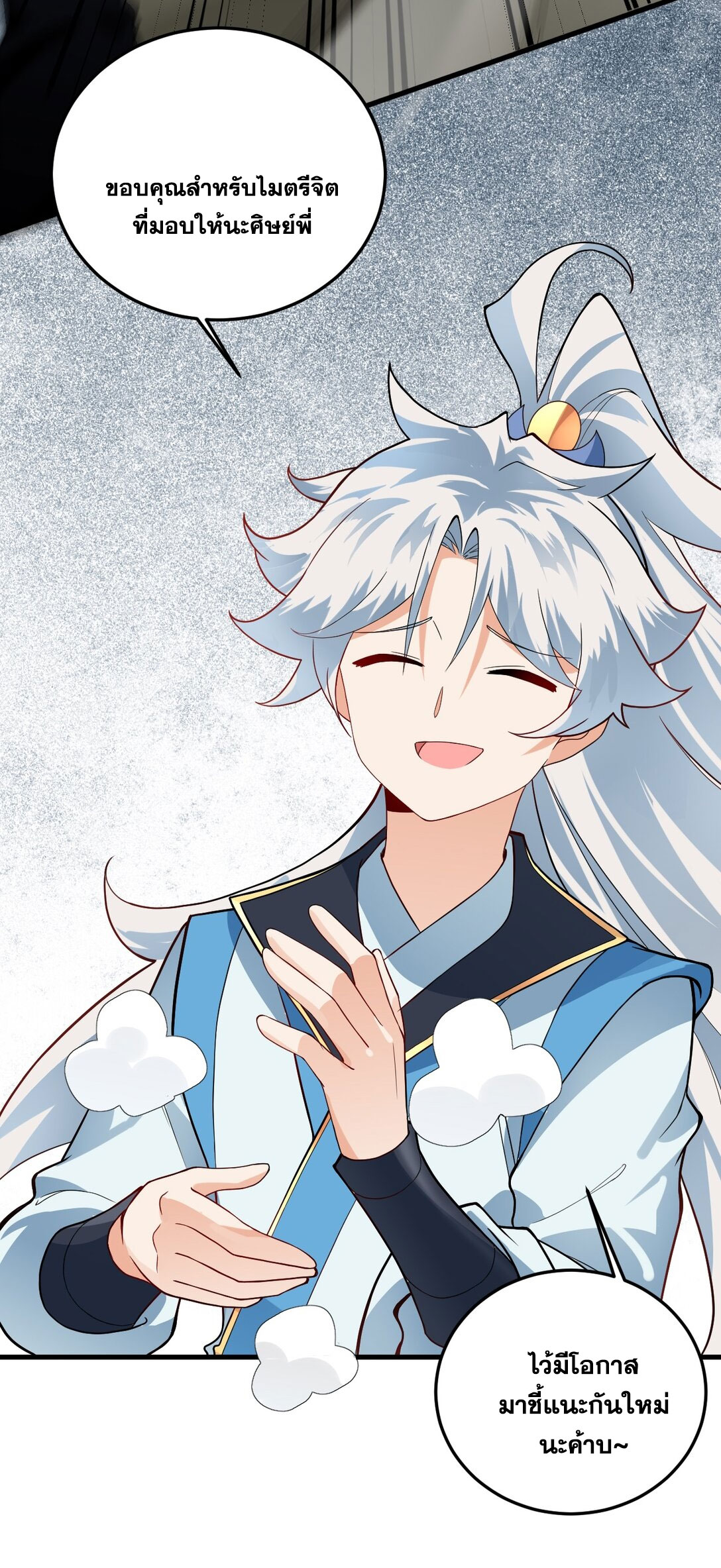 ด้วยโลกแห่งการฝึกตน เหล่าเซียนจึงอยู่ยงคงกระพันในใต้หล้า ตอนที่ 13 หน้า 72