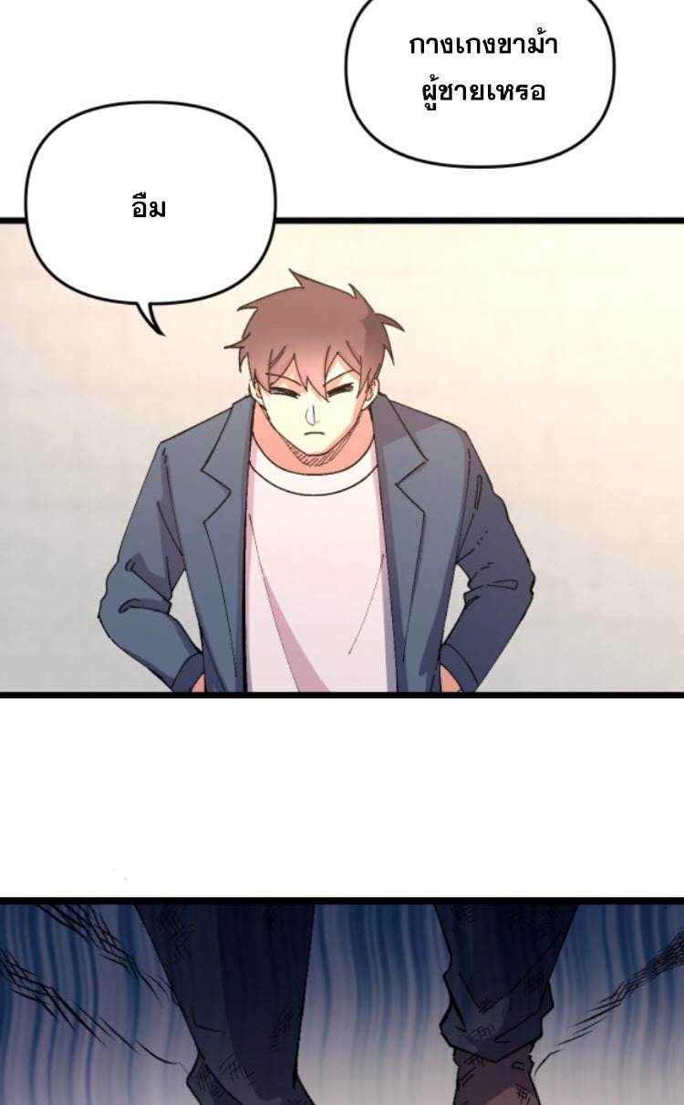 ย้อนเวลา 1983 กลับไปเป็นเศรษฐี ตอนที่ 51 หน้า 15
