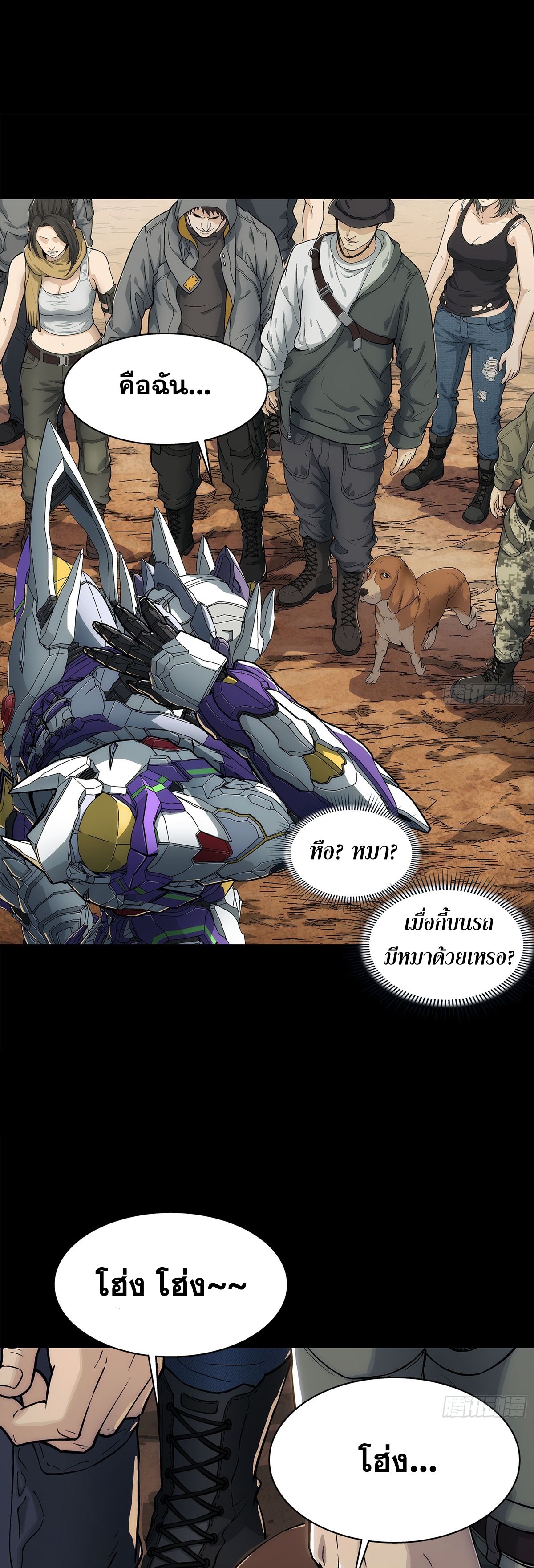 Steel Covenant ตอนที่ 3 หน้า 13