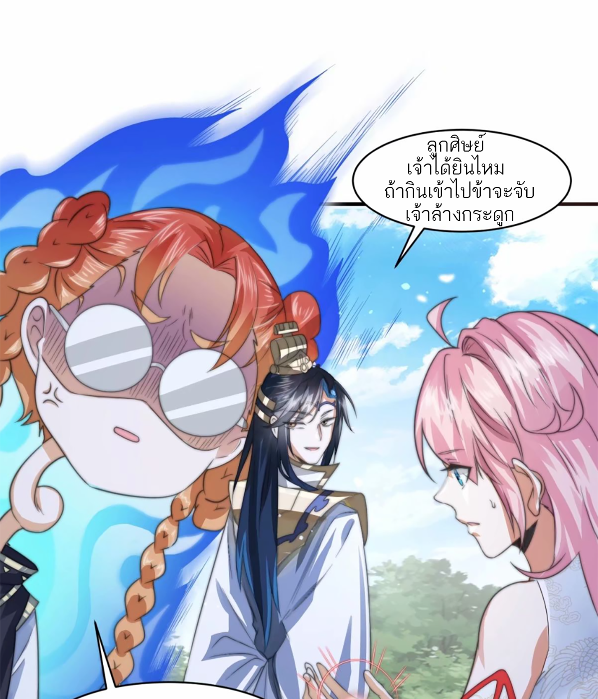 ซวยแล้วข้าโดนตามล่าจากศิษย์ในสำนัก ตอนที่ 41 หน้า 44