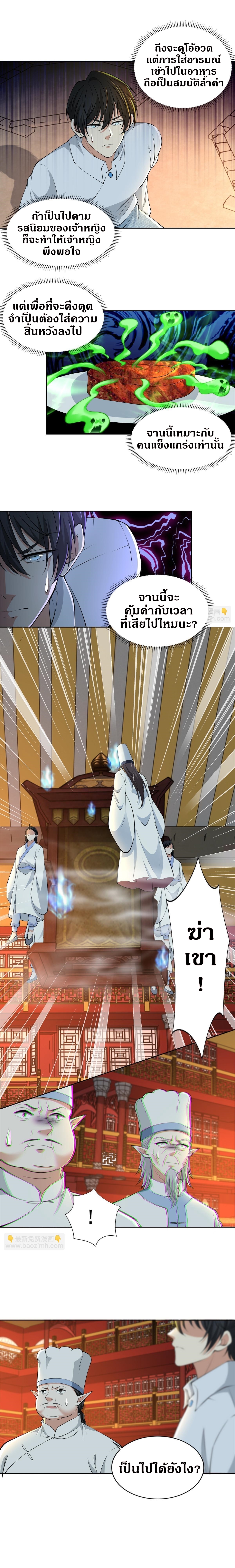 บุรุษไปรษณีย์ไม่จำกัด ตอนที่ 296 หน้า 3