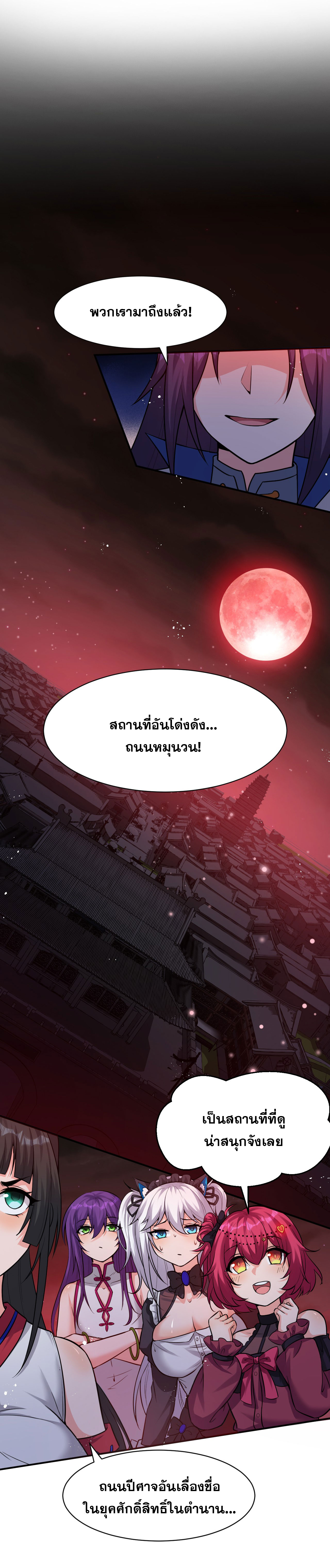 ข้าเพียงต้องการฝึกฝนศิษย์น้องหญิงก็เท่านั้น ตอนที่ 71 หน้า 9