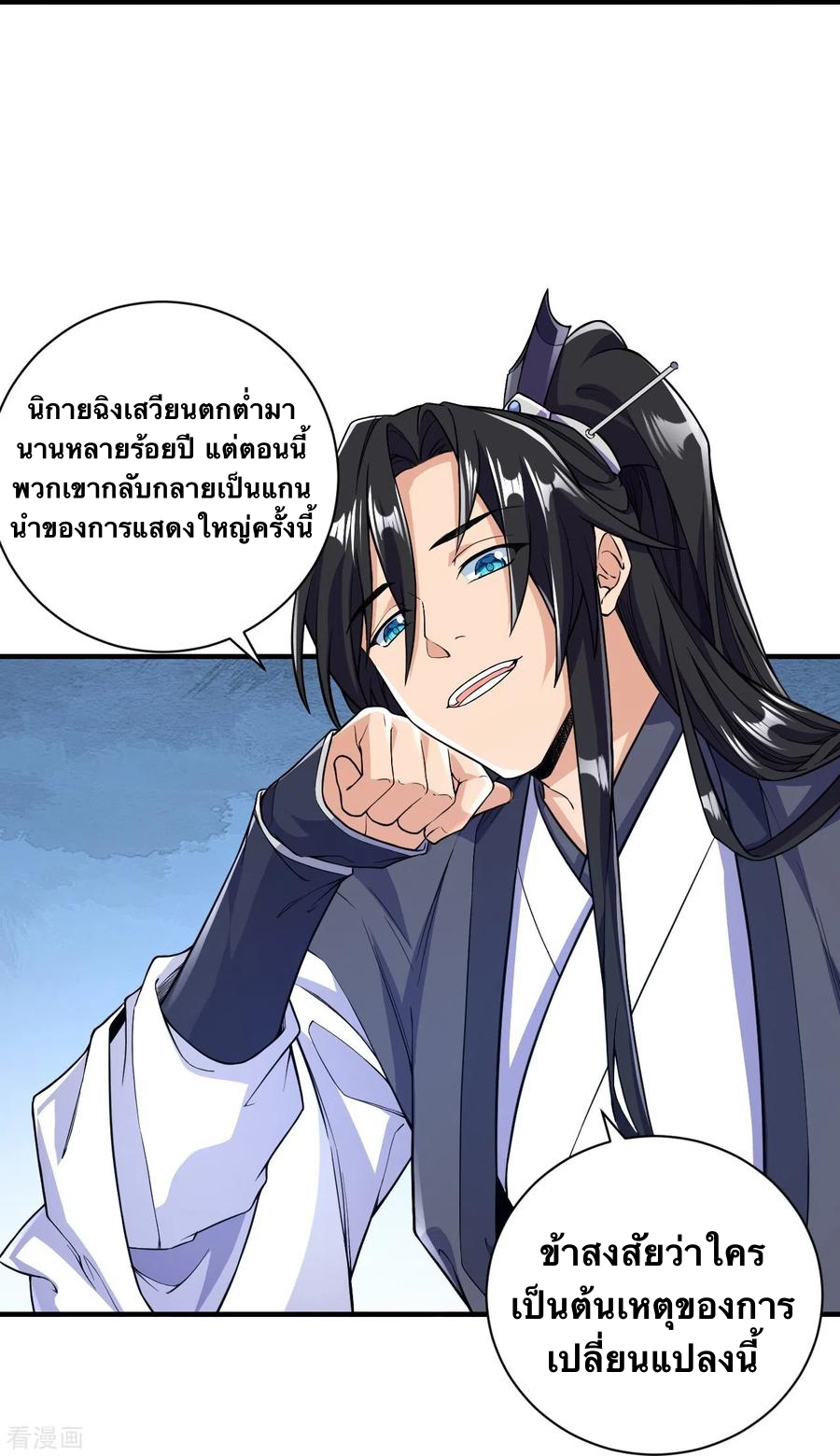 บรรพบุรุษผู้ขัดเกลากายา (ทันจีน) ตอนที่ 51 หน้า 22