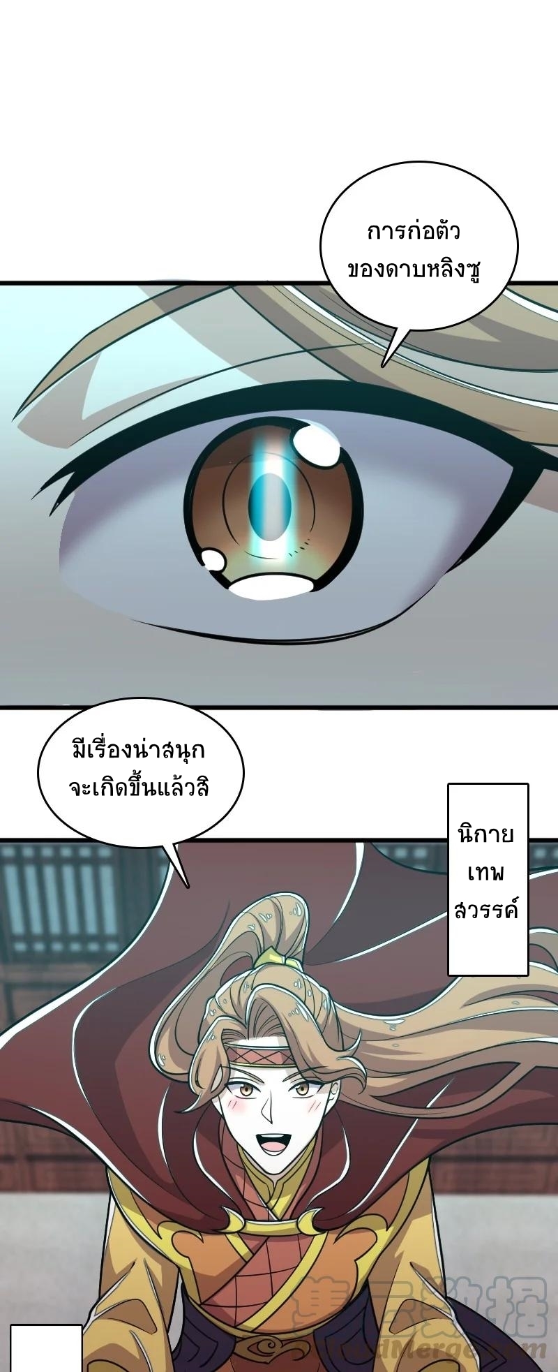 ชีวิตอันสันโดษของจักพรรดิ์หลินเกอ ตอนที่ 68 หน้า 35