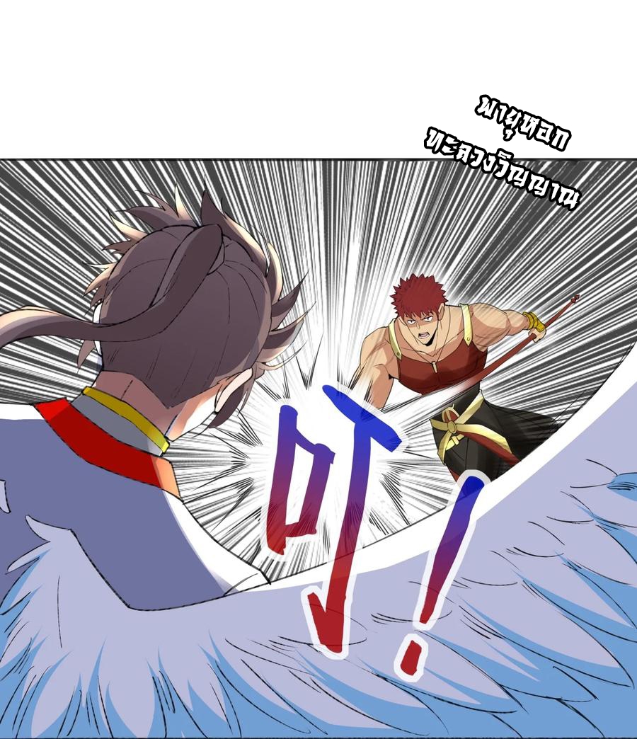 มหาเทพเอกะหมื่นบรรพกาล (จบ) ตอนที่ 42 หน้า 35