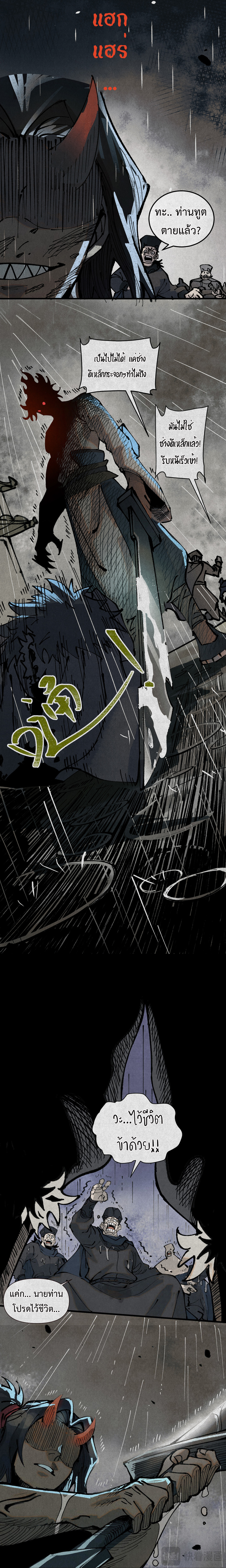 จอมอสุราคืนหล้าสยบฟ้า ตอนที่ 2 หน้า 9