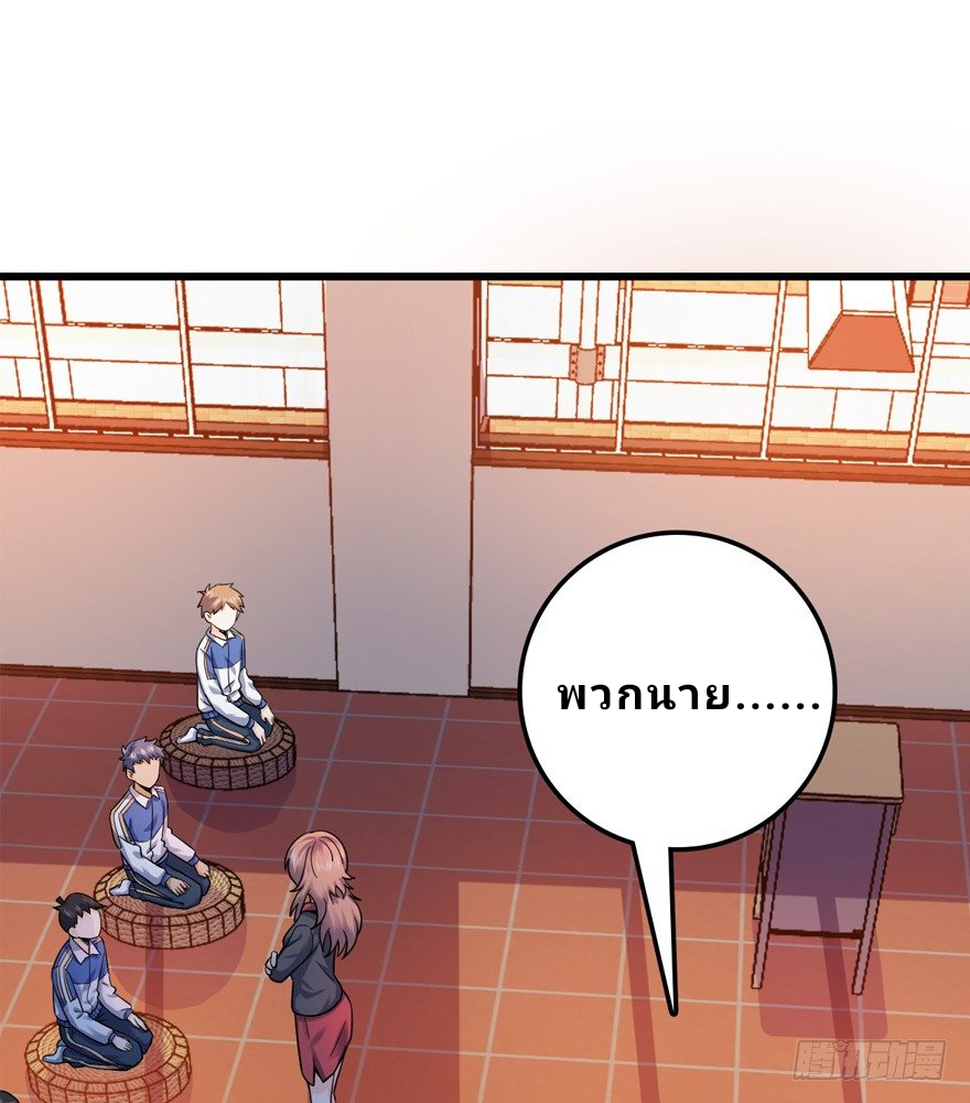 The new life of the Kuan King-ชีวิตใหม่ของราชาจอมกวน ตอนที่ 13 หน้า 31