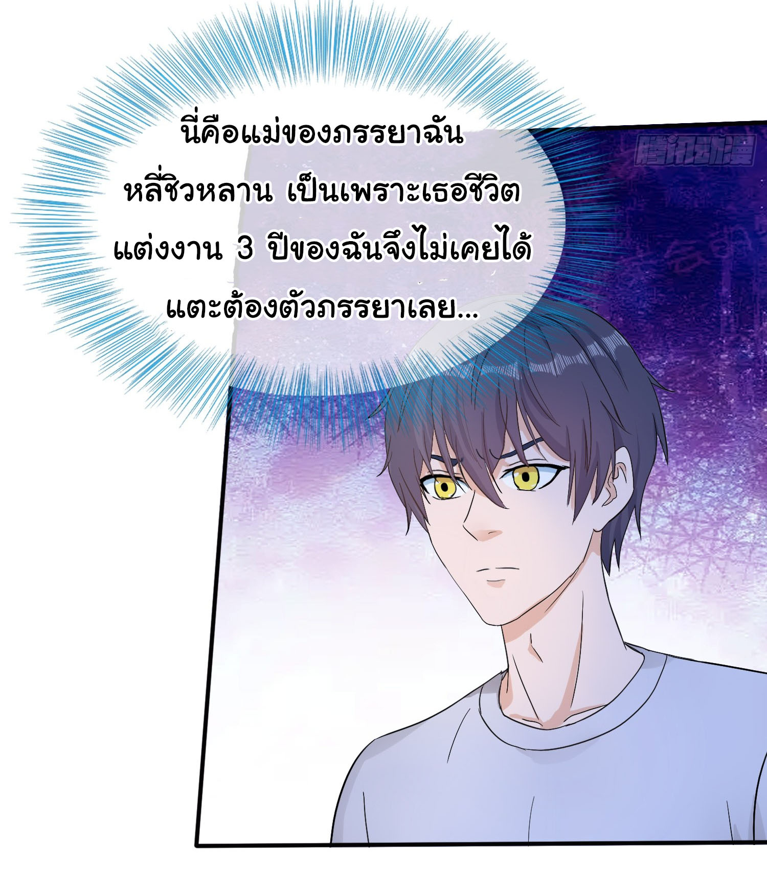 เทพอมตะหวนคืนล้างแค้น ตอนที่ 3 หน้า 2