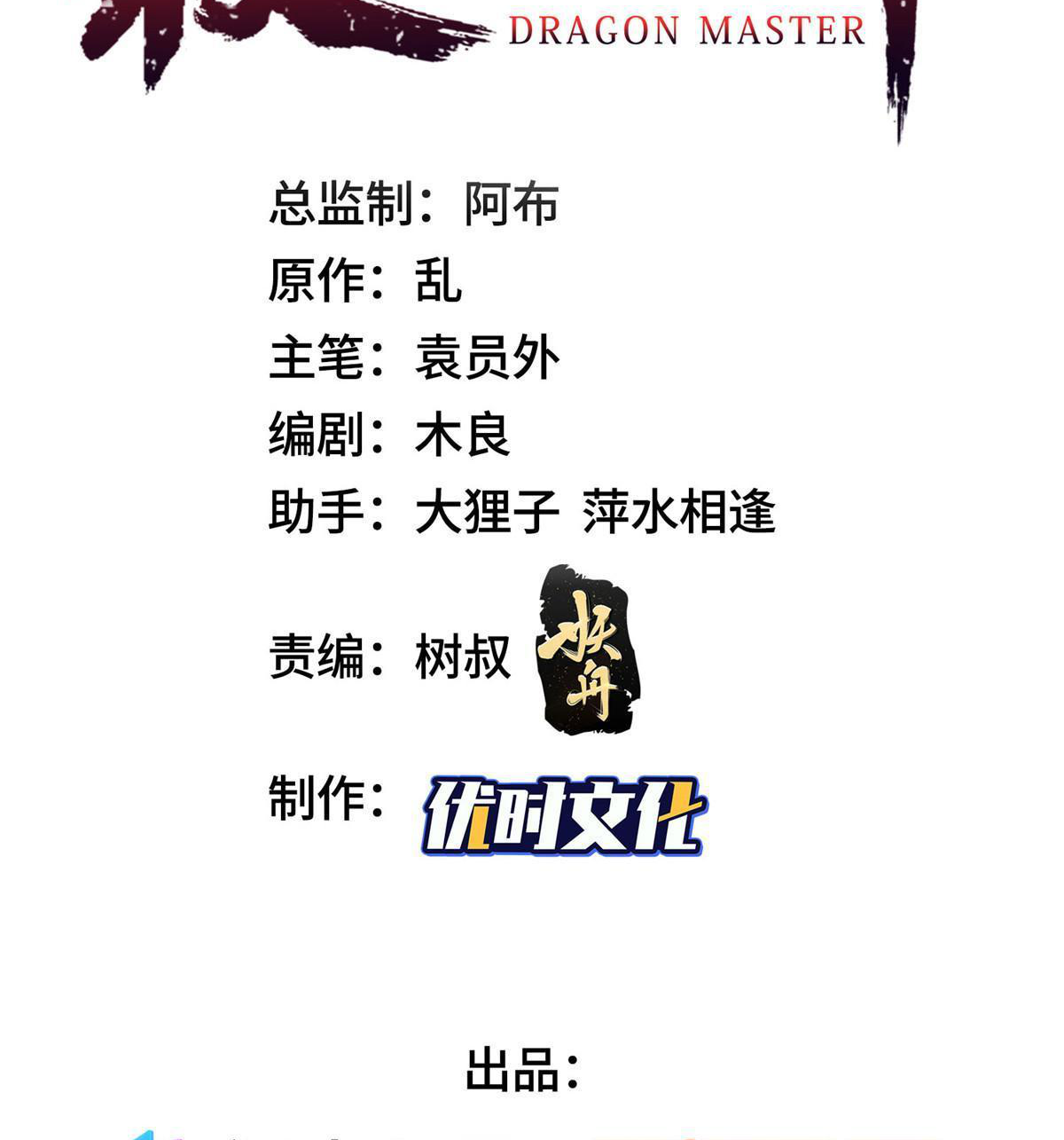 (ชนจีน) Dragon Master (จูหมิง นักรบเซียนมังกร) ตอนที่ 208 หน้า 3